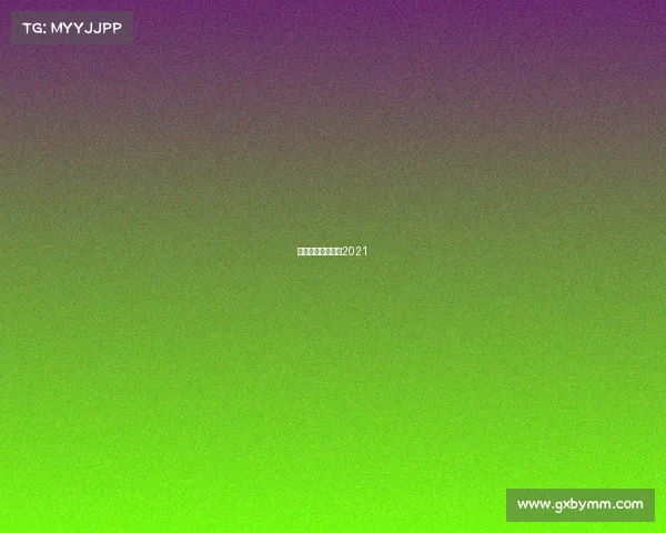 浙江省围棋段位赛2021